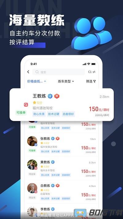 易练练车官方版