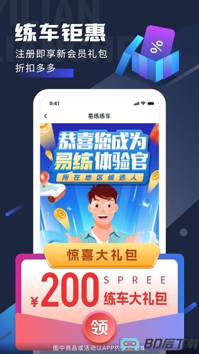 易练练车官方版