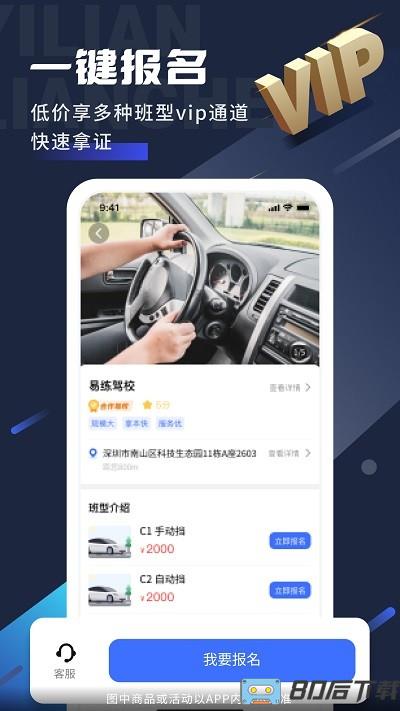 易练练车官方版