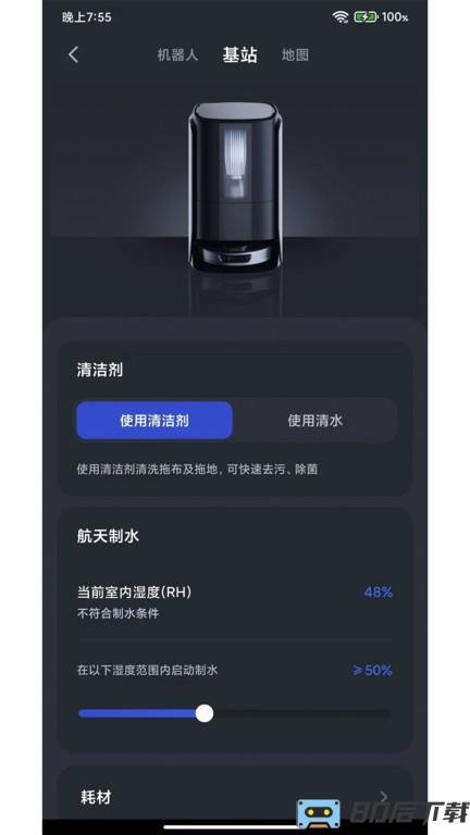 3i扫地机器人软件