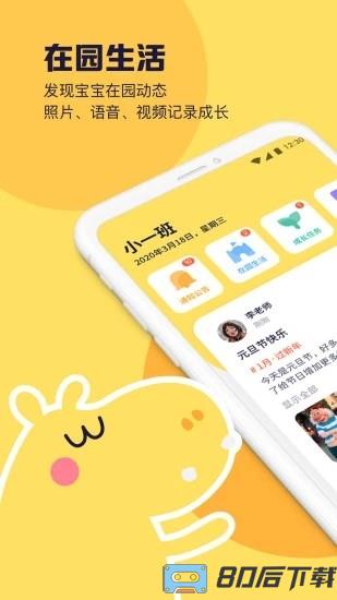 幼幼家园教师版软件