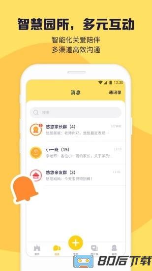 幼幼家园教师版软件