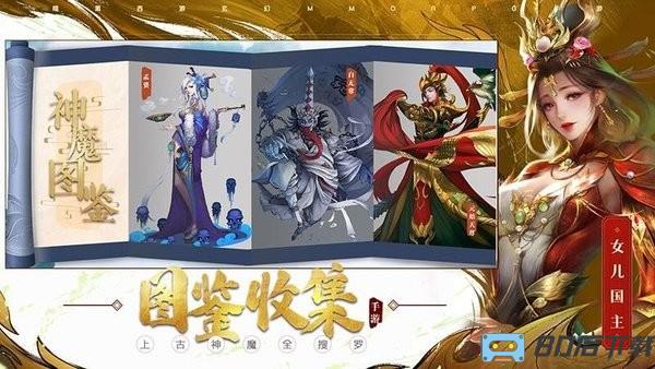 洪荒西行录手游