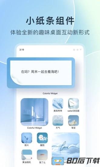 colorful widget app下载