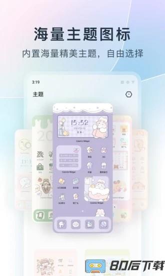 colorful widget小纸条组件