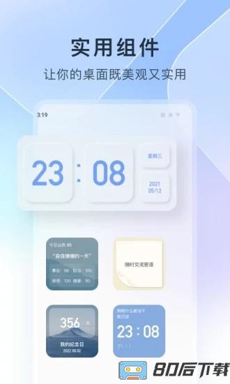 colorful widget小纸条组件