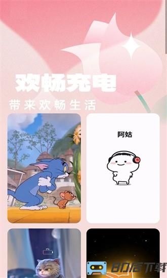 欢畅充电app下载