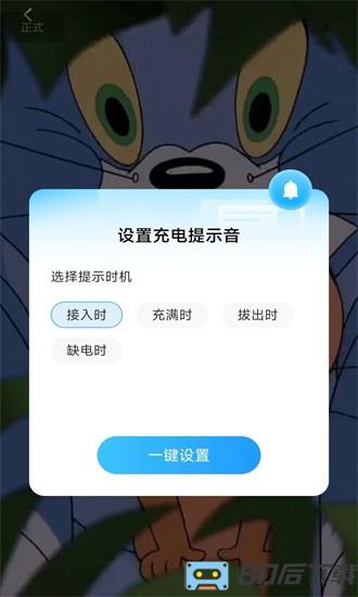 欢畅充电手机版