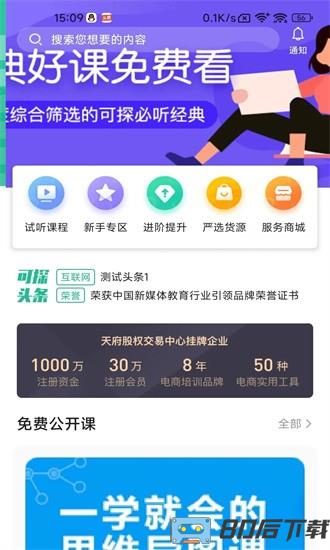博闻云校官方版