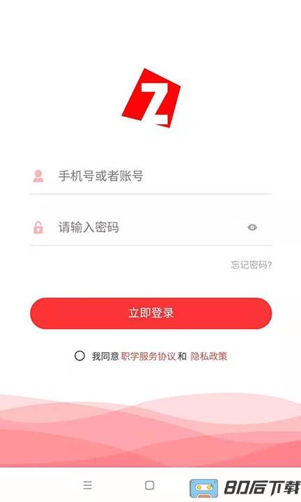 职学在线