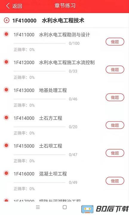 职学在线教育app