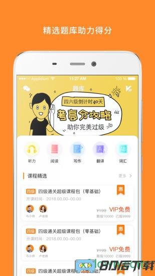 米考试英语六级安卓版下载