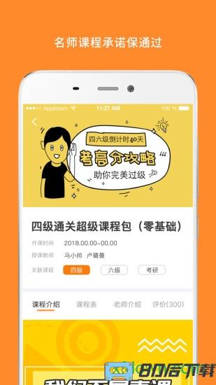 米考试英语六级手机版