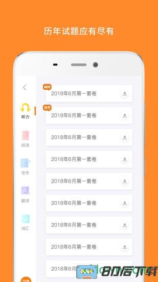 米考试英语六级手机版