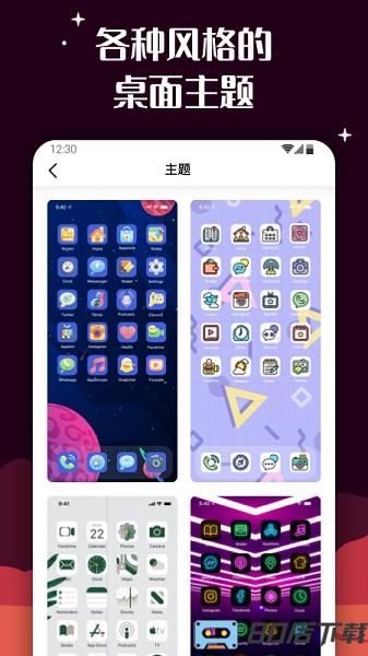 百变图标安卓软件