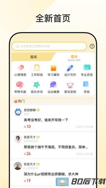 请做手机版