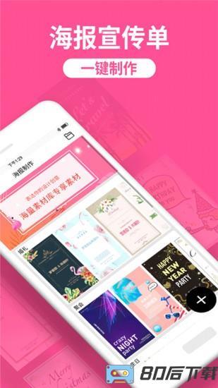 海报制作工厂软件