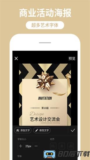 海报制作工厂app