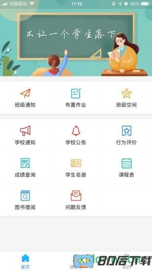 智校云教师版