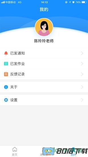 智校云教师版