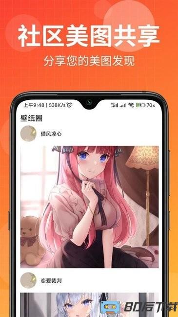 壁纸盒子纯净版app