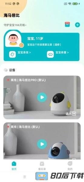 海马爸比最新版