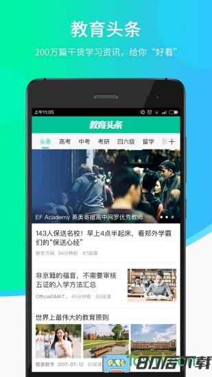 新东方英语手机版