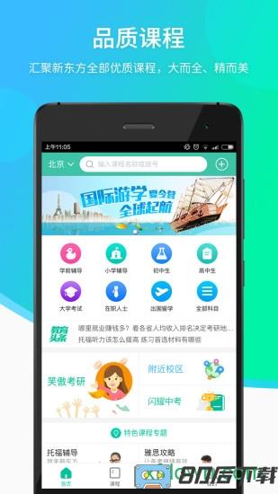 新东方英语手机版