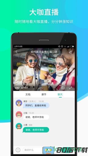 新东方英语手机版