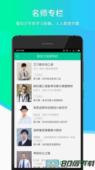 新东方英语手机版