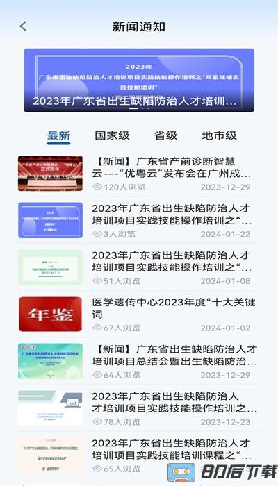 优粤云手机端官方