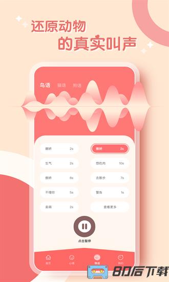 鹦鹉翻译器免费版