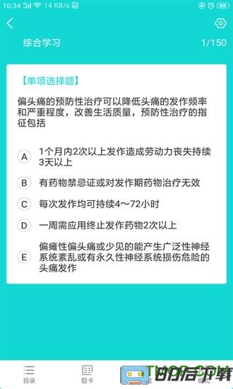 才士题库