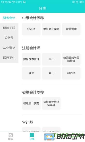 才士题库