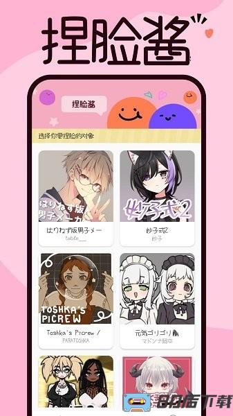 捏脸酱app