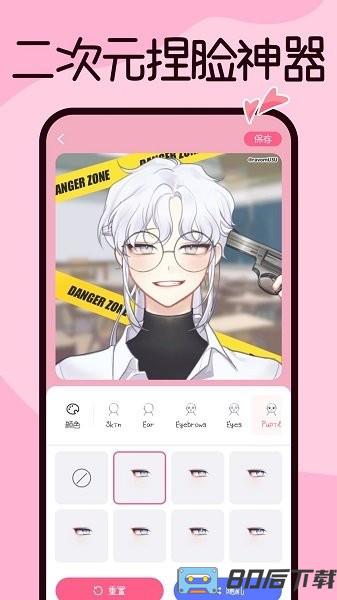 捏脸酱app