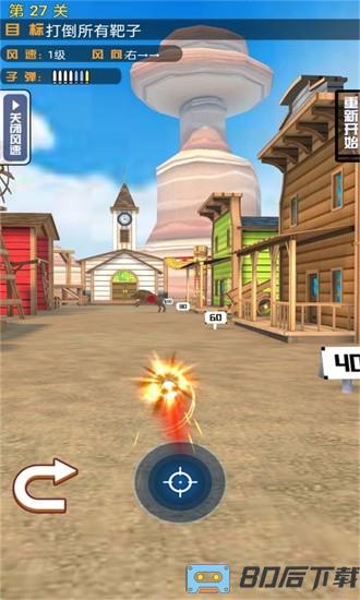 最强射手大对决手游