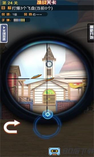 最强射手大对决手游