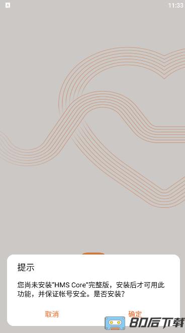 HMSCore app完整版