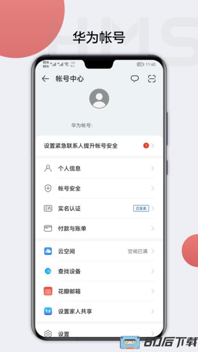 HMS移动服务开发工具