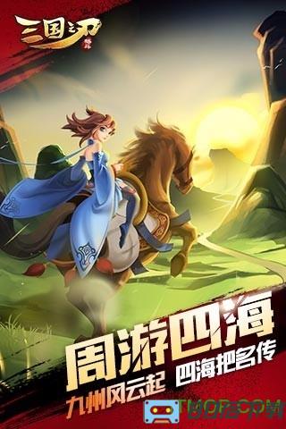 三国之刃手机版