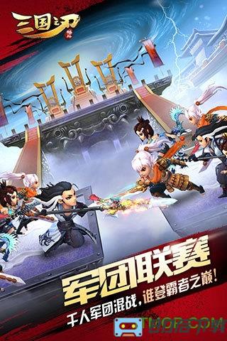 三国之刃手机版