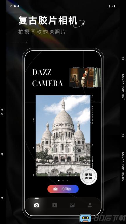 Dazz胶片相机