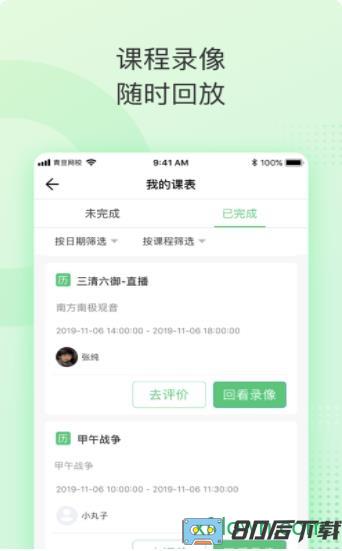 青豆网校app下载