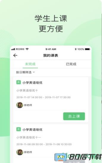 青豆网校app下载