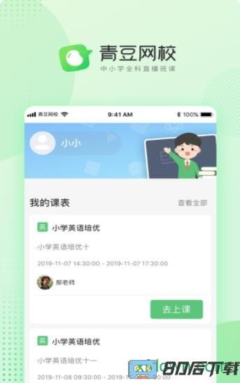 青豆网校手机版
