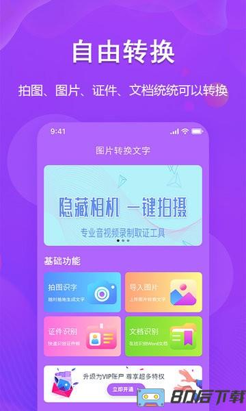 手机超级图文转换软件