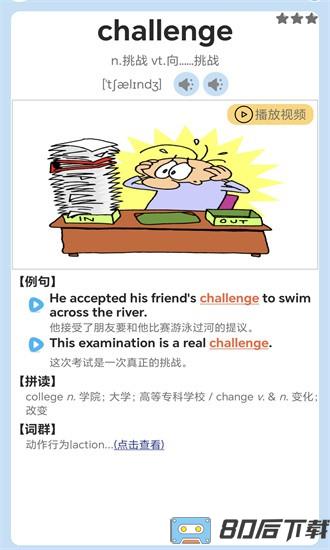 迈级高中英语同步学官方版