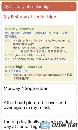 迈级高中英语同步学官方版