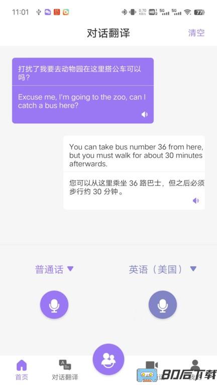 随心说pro最新版下载